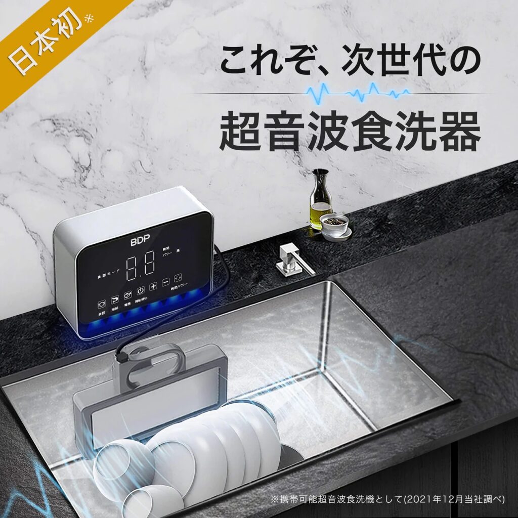 超音波 食洗器 食洗機 RARYON BARYON BDP 家庭用 - 通販 - gofukuyasan.com